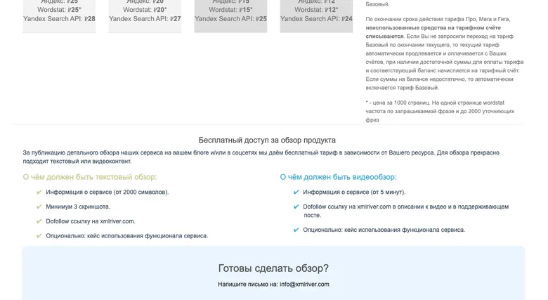 Страница тарифов XMLriver: Базовый, Про, Мега, Гига